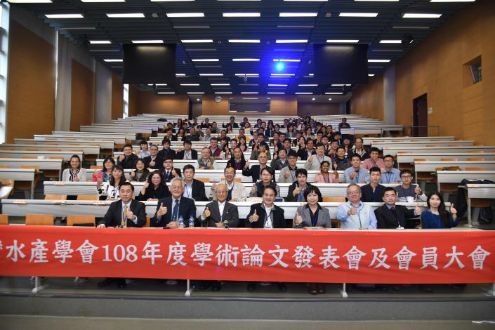 臺灣水產學會108年度論文發表會及會員大會